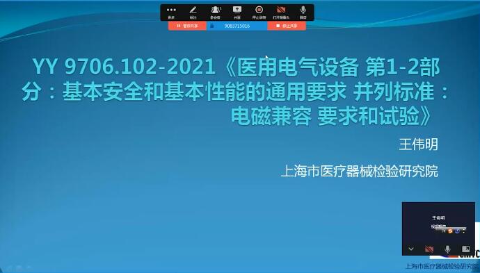 YY 9706.102-2021解讀_1