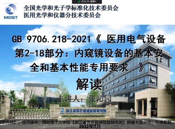 GB 9706.218-2021標(biāo)準(zhǔn)解讀