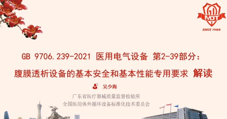 GB 9706.239-2021解讀