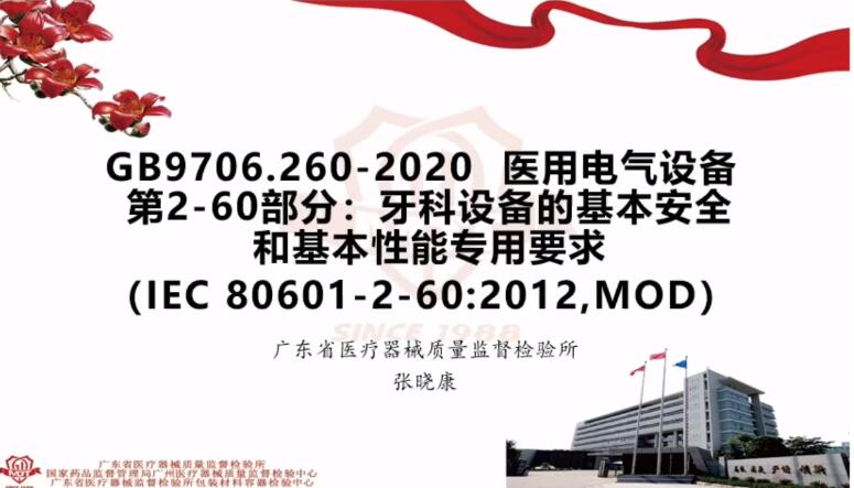 GB9706.260-2020解讀_1