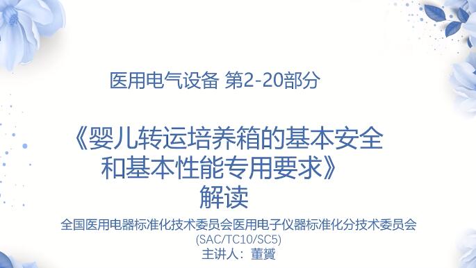 YY 9706.220-2021解讀