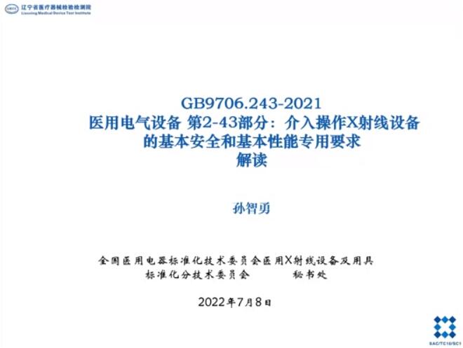 GB 9706.226-2021解讀