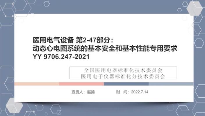 YY 9706.247-2021解讀