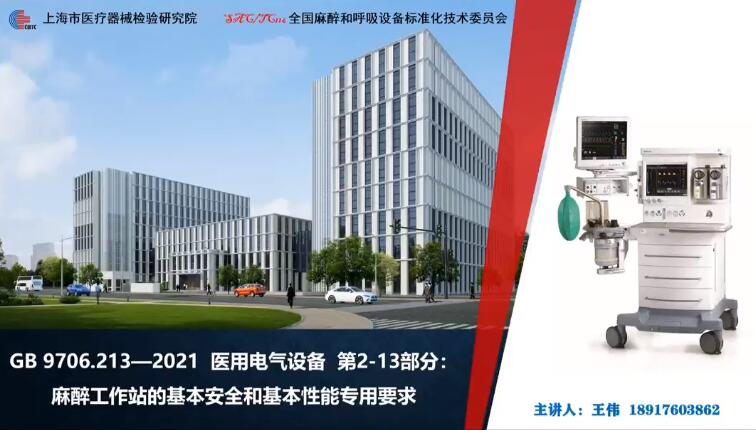 GB 9706.213-2021解讀