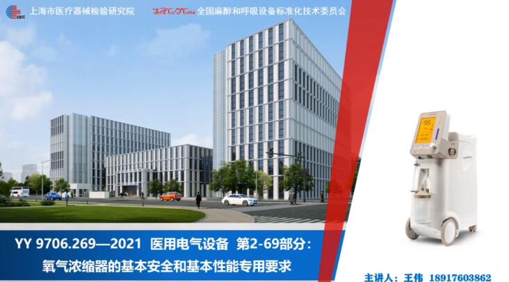 YY 9706.269-2021解讀