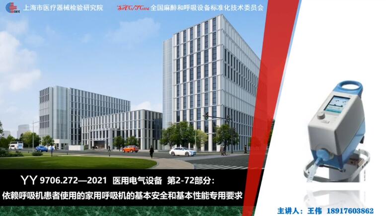 YY 9706.272-2021解讀_1