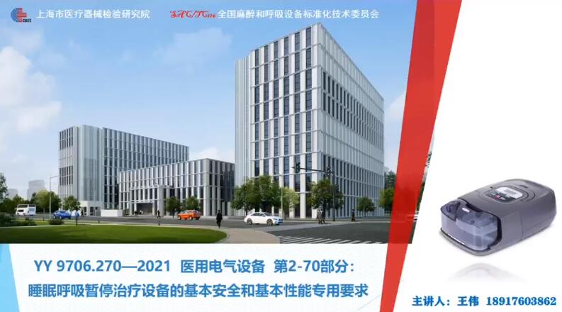 YY 9706.270-2021解讀