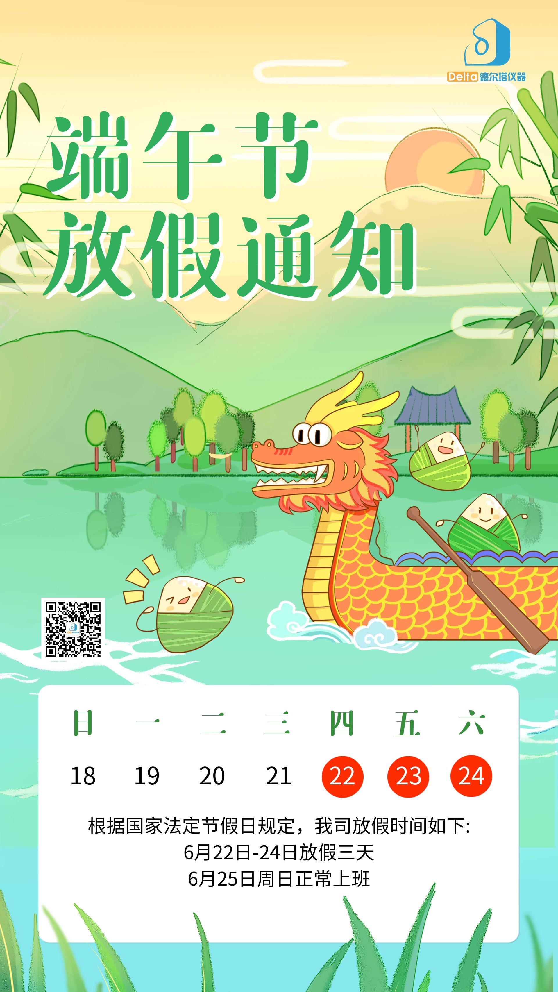 端午節(jié)放假.jpg