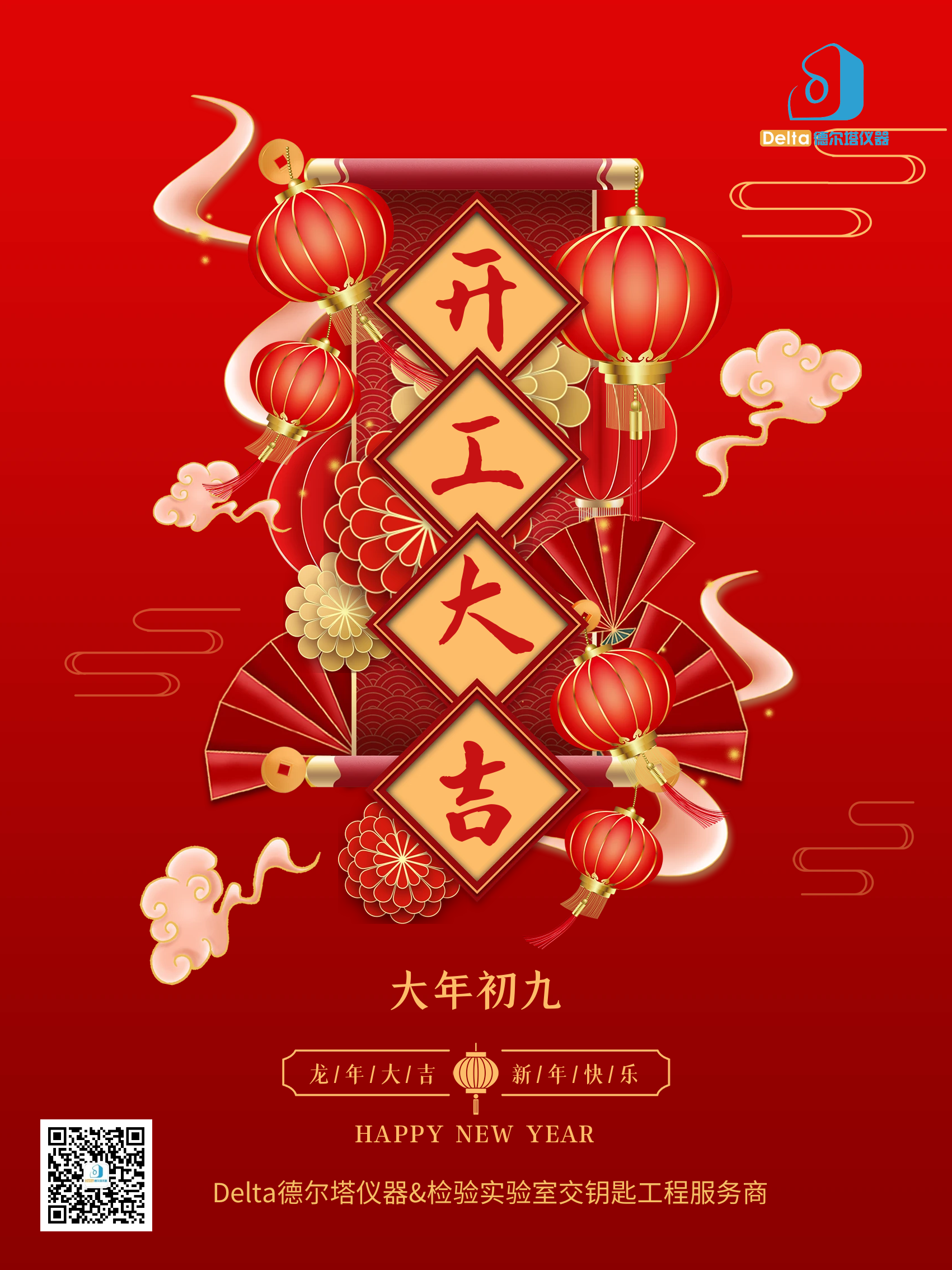 龍年開工大吉.png