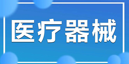 人工智能輔助檢測醫(yī)療器械（軟件）臨床評價注冊審查指導(dǎo)原則（2023）