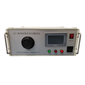 剩余電壓測試儀